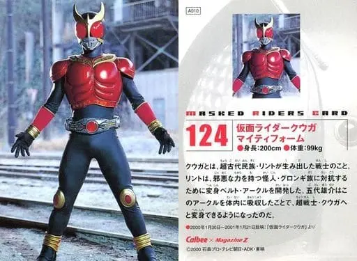 Calbee Kamen Rider Chips - Kamen Rider Kuuga / Kamen Rider Kuuga (Character)