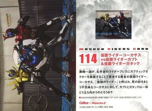 Calbee Kamen Rider Chips - Kamen Rider Kabuto / Kamen Rider Gatack & Kamen Rider Caucasus