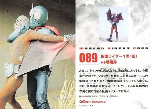 Calbee Kamen Rider Chips - Kamen Rider / Kamen Rider 1