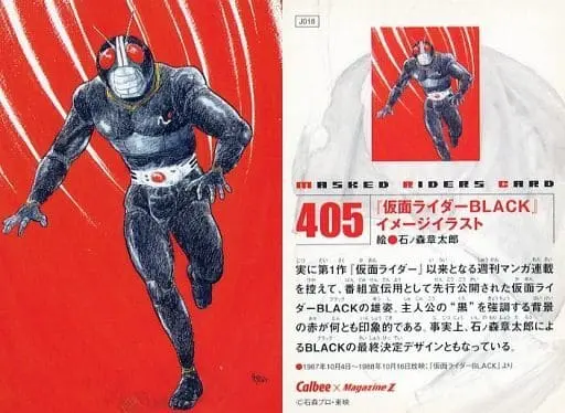 Calbee Kamen Rider Chips - Kamen Rider Black / Kamen Rider Black (Character)