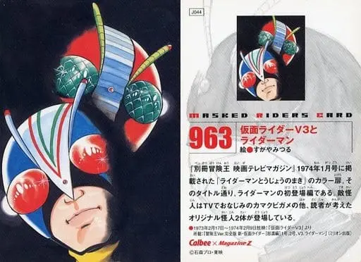 Calbee Kamen Rider Chips - Kamen Rider V3 / Riderman