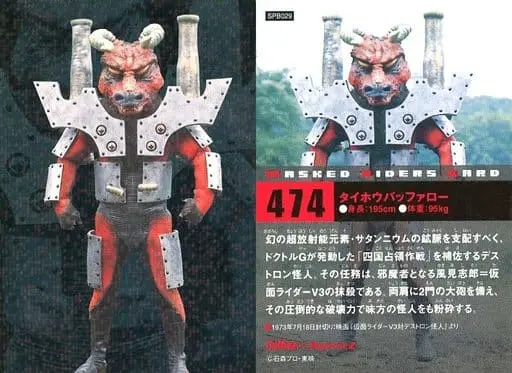 Calbee Kamen Rider Chips - Kamen Rider V3 / Taiho Buffalo