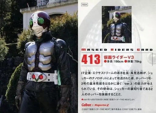 Calbee Kamen Rider Chips - Kamen Rider V3 / Kamen Rider V3 (Character)