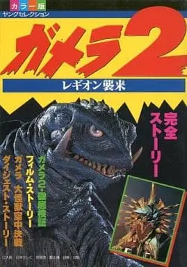 Book - Gamera 2: Attack of Legion