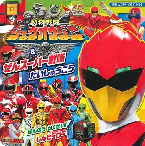 Book - Doubutsu Sentai Zyuohger