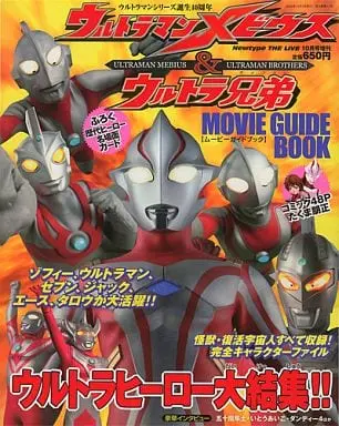 Book - Ultraman Mebius