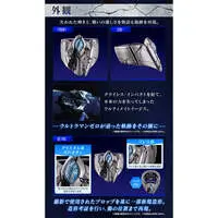 Transformation Item (Ultraman) - Ultra Replica - Ultraman Zero Series