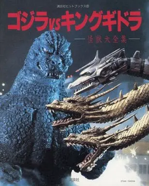 Book - Godzilla vs. King Ghidorah / King Ghidorah