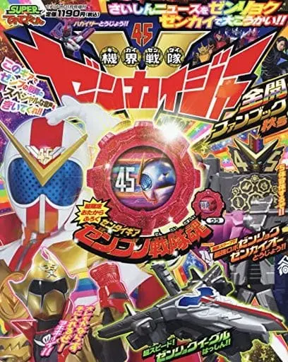 Book - Kikai Sentai Zenkaiger