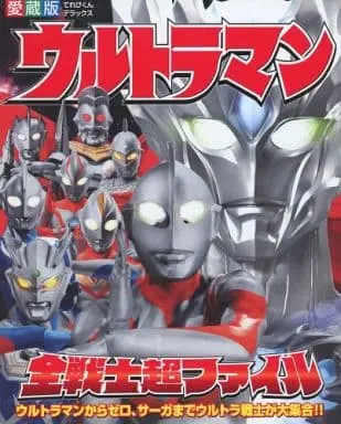 Book - Ultraman