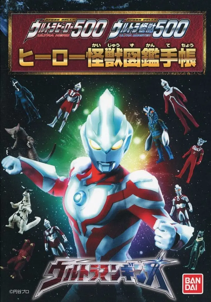 Book - Ultraman