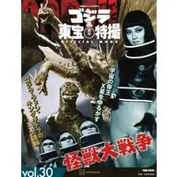 Book - Invasion of Astro-Monster / King Ghidorah & Rodan