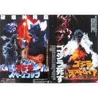 Ichiban Kuji - Godzilla / SpaceGodzilla