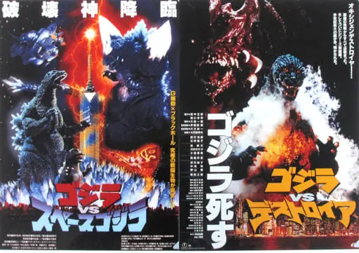 Ichiban Kuji - Godzilla / SpaceGodzilla