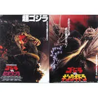 Ichiban Kuji - Godzilla / Biollante & King Ghidorah