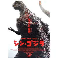 Ichiban Kuji - Godzilla