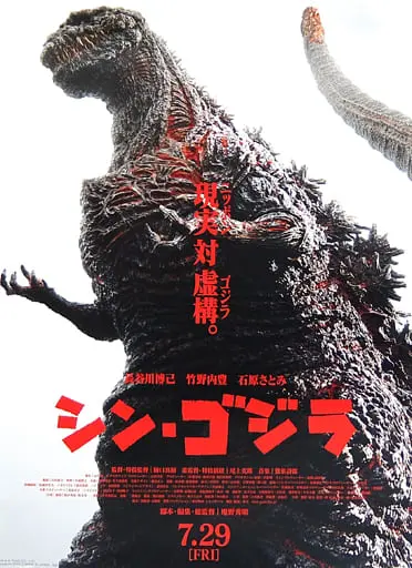 Ichiban Kuji - Godzilla