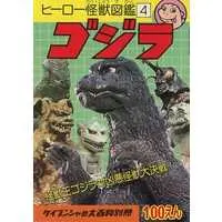 Book - Godzilla