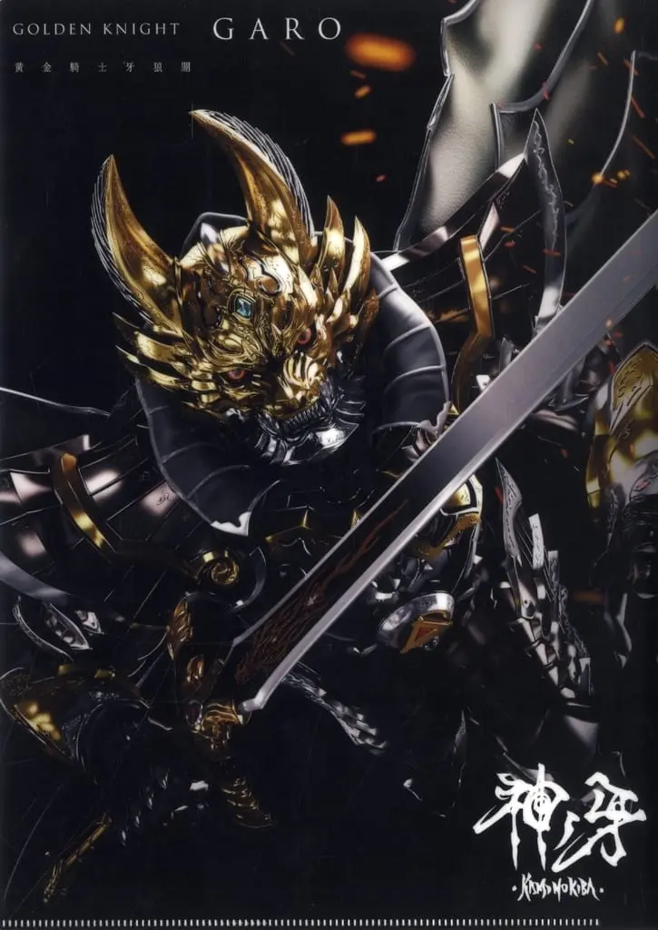 Stationery - Plastic Folder - Garo