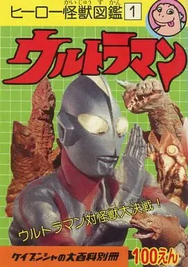 Book - Ultraman