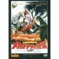 DVD - Terror of Mechagodzilla / Mechagodzilla