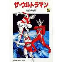 Book - The Ultraman (Mamoru Uchiyama)