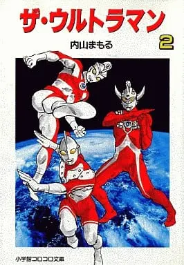 Book - The Ultraman (Mamoru Uchiyama)