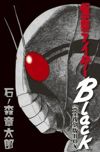 Book - Kamen Rider Black