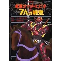 Book - Kamen Rider Hibiki