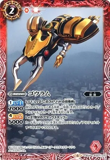 Battle Spirits - Kamen Rider Kuuga