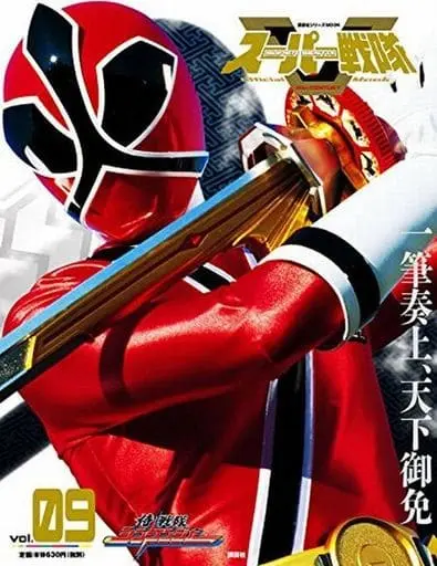 非売品　貴重　レア　侍戦隊シンケンジャー　松坂桃李　番宣　B2  ポスター m27403571712_1.jpg?1716108103