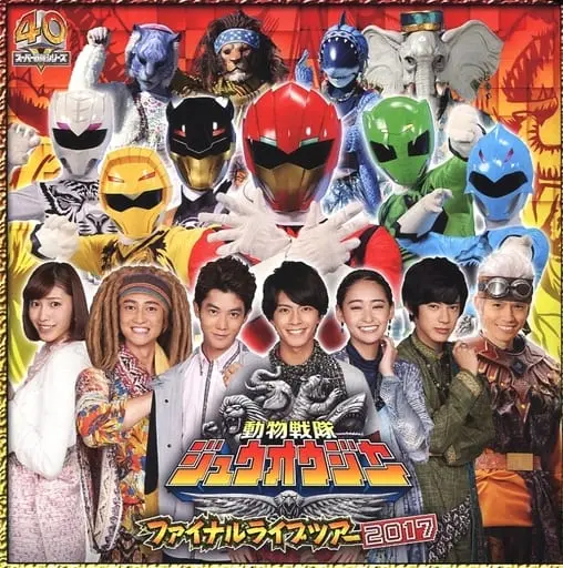 Book - Doubutsu Sentai Zyuohger