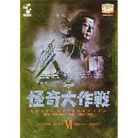 DVD - Kaiki Daisakusen