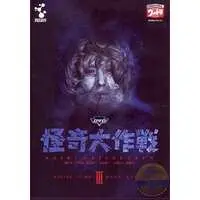 DVD - Kaiki Daisakusen