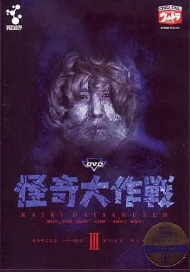 DVD - Kaiki Daisakusen