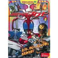 Book - Kamen Rider Kabuto / Kamen Rider Drake & Kamen Rider TheBee