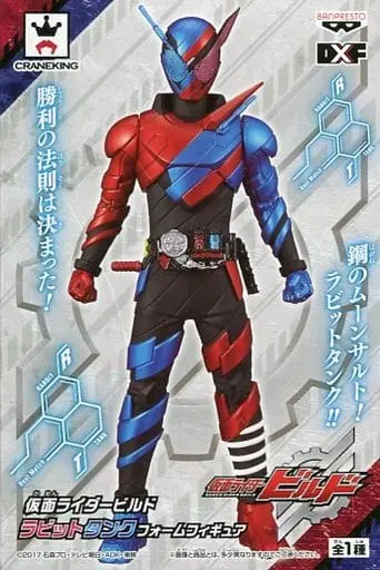 Figure - Kamen Rider Build / Kamen Rider Build (Character)