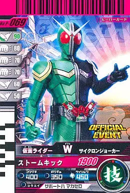 Ganbaride - Kamen Rider W / Kamen Rider Double