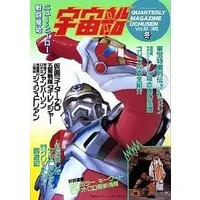 Book - Gosei Sentai Dairanger