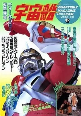 Book - Gosei Sentai Dairanger