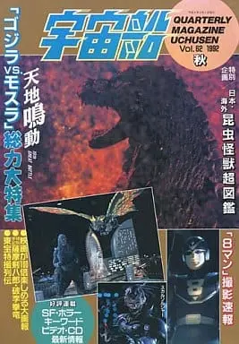 Book - Godzilla / Mothra