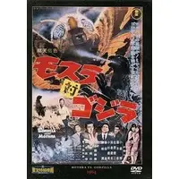 DVD - Mothra vs. Godzilla