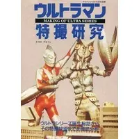 Book - Ultraman