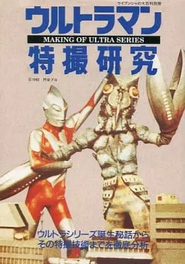 Book - Ultraman