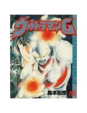 Book - Ultraman Great