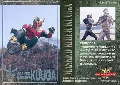 Trading Card - Kamen Rider Kuuga / Kamen Rider Kuuga (Character)