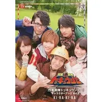 Book - Ressha Sentai ToQger