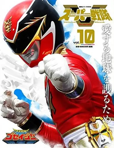 Book - Tensou Sentai Goseiger