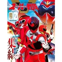 Book - Himitsu Sentai Gorenger