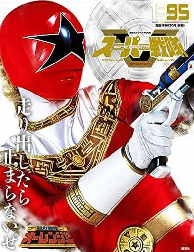 Book - Chouriki Sentai Ohranger